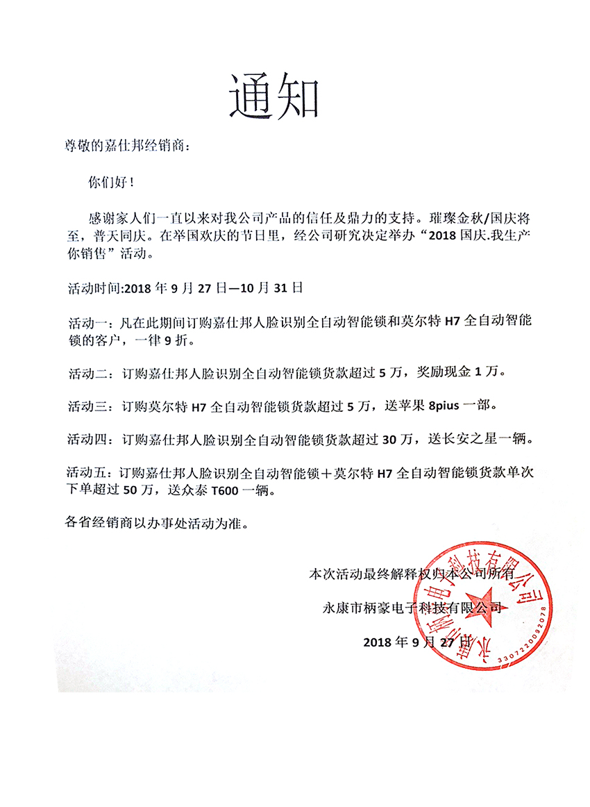 活动通知.jpg